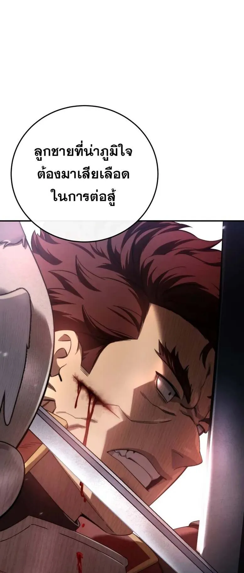 Star-Embracing Swordmaster ตอนที่ 82 หน้า 86