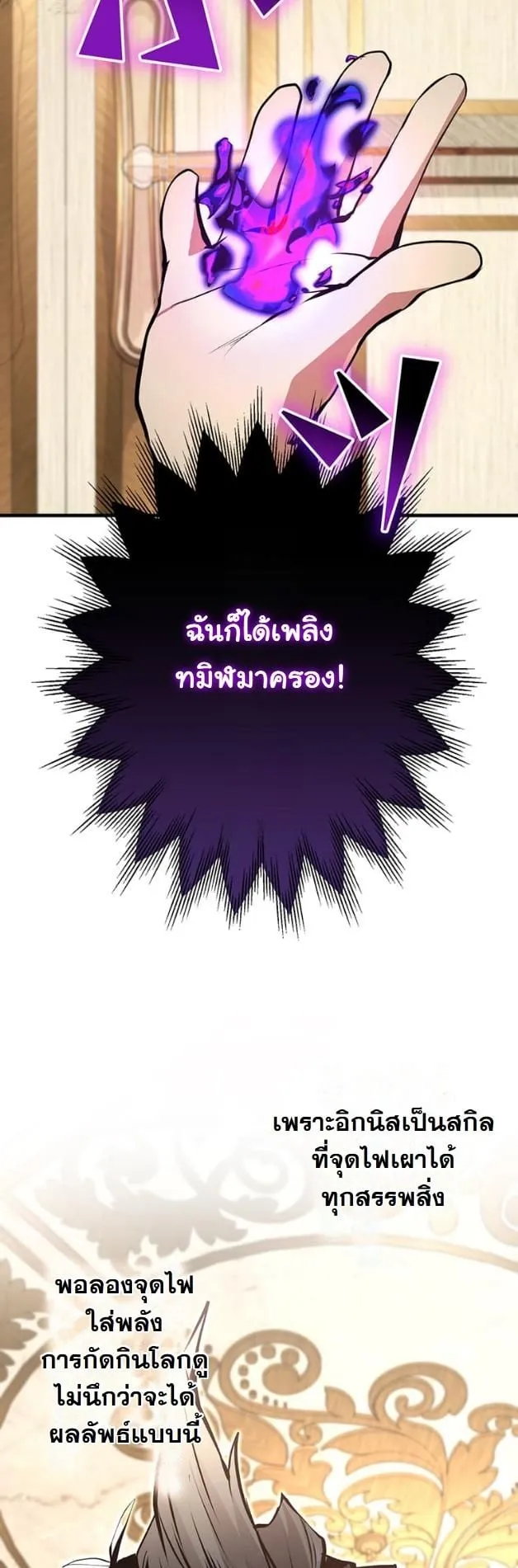I Became a Cheat-Level Skill Thief ตอนที่ 13 หน้า 46