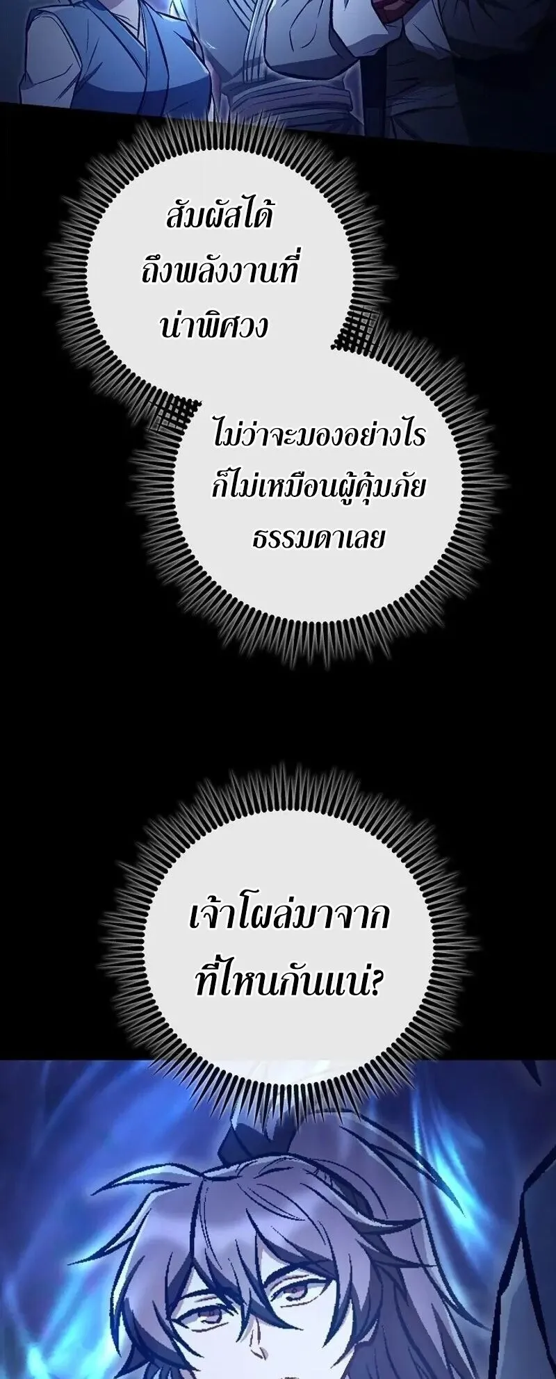 The Twin Swords of the Sima ตอนที่ 39 หน้า 31