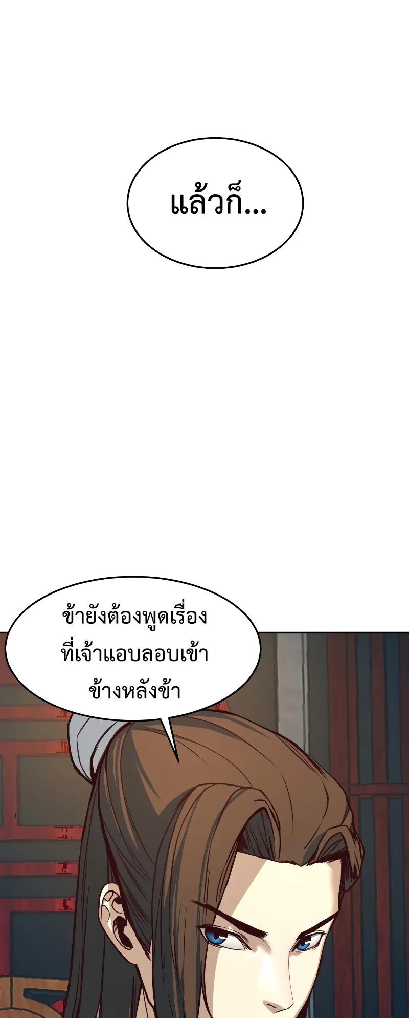 Sword Fanatic Wanders Through The Night ตอนที่ 3 หน้า 63