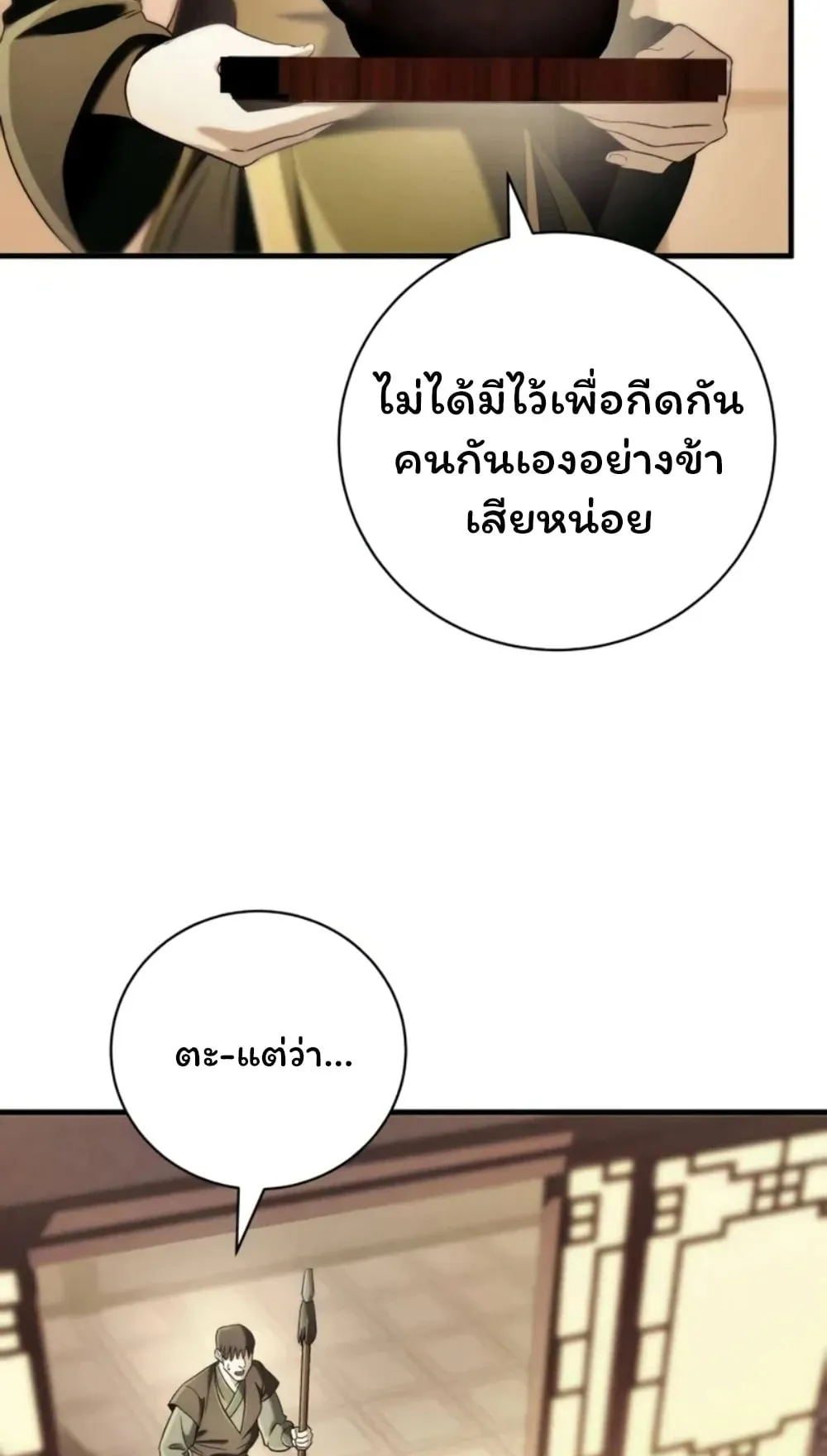 Sichuan’s Supreme King ตอนที่ 9 หน้า 71
