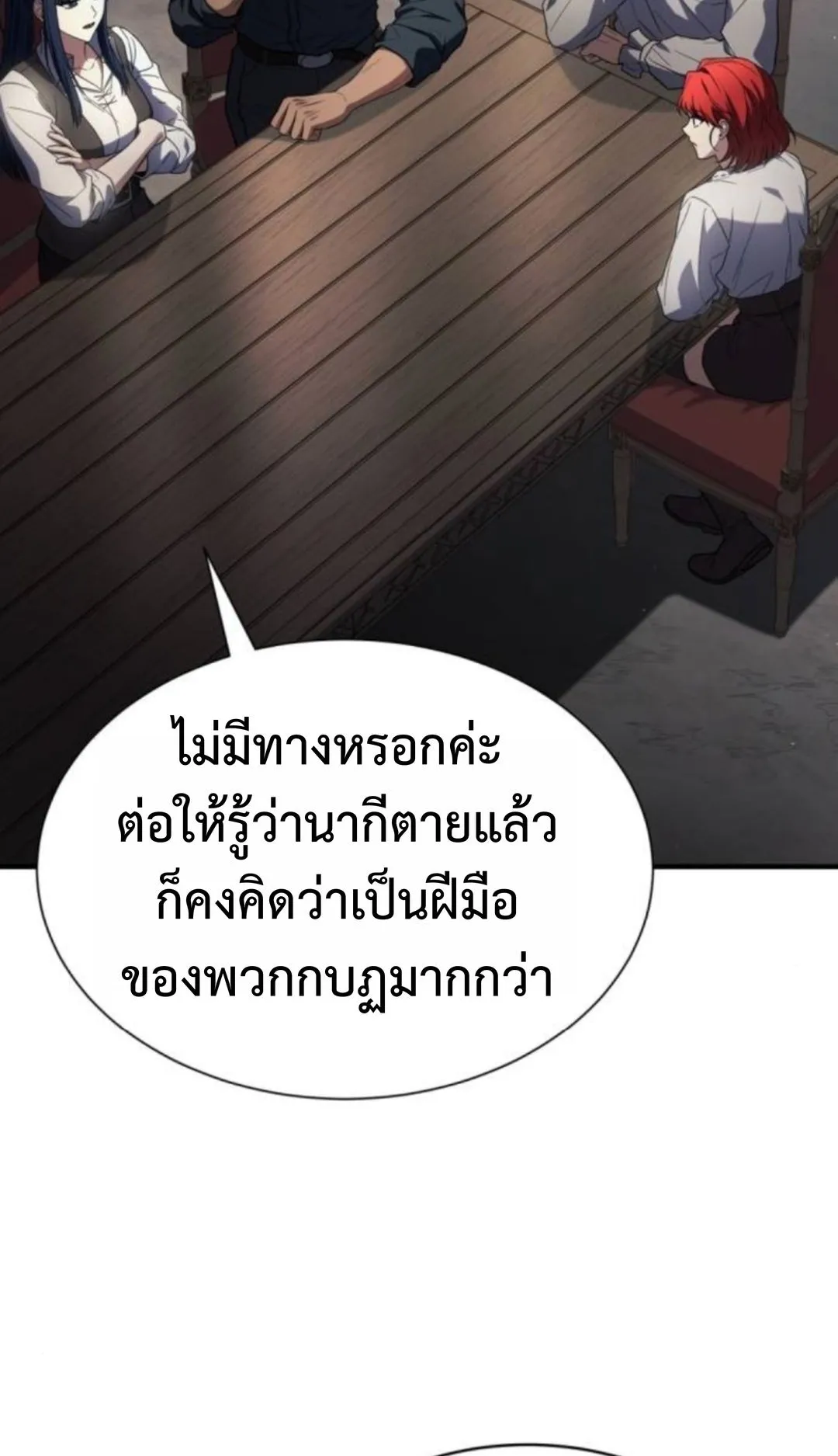 The Swordmaster Who Travels Through Time ตอนที่ 8 หน้า 4