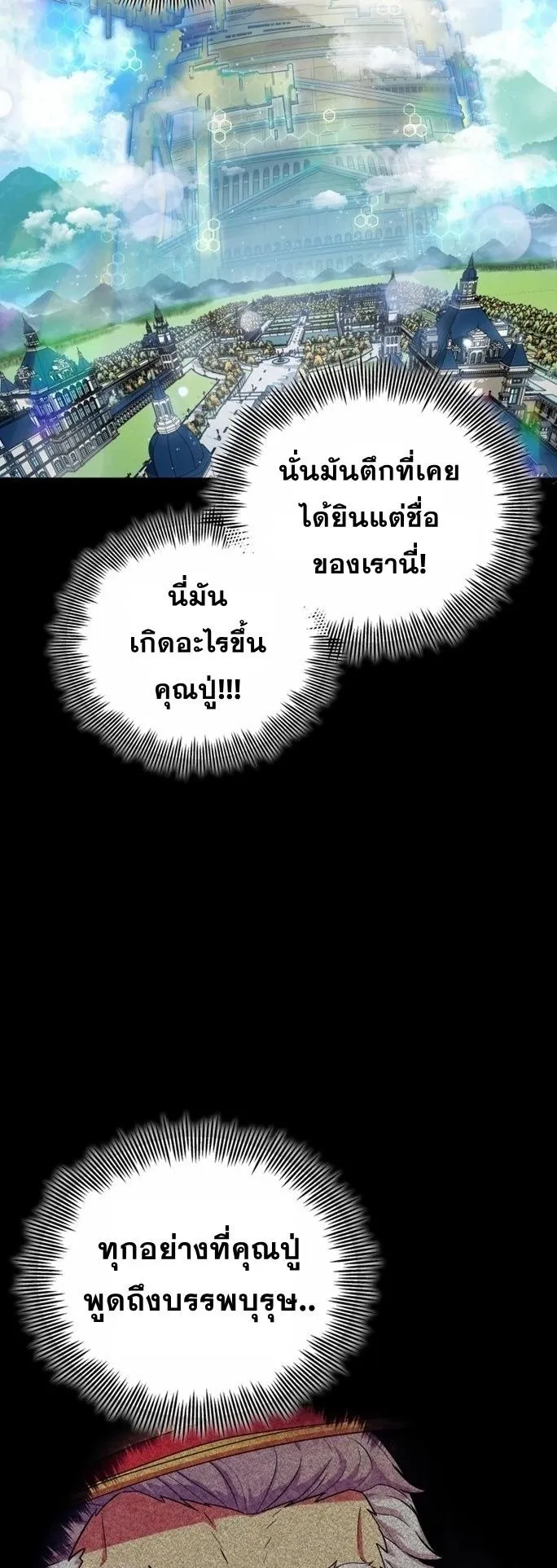 Admission Is a Waste of Time ตอนที่ 2 หน้า 46