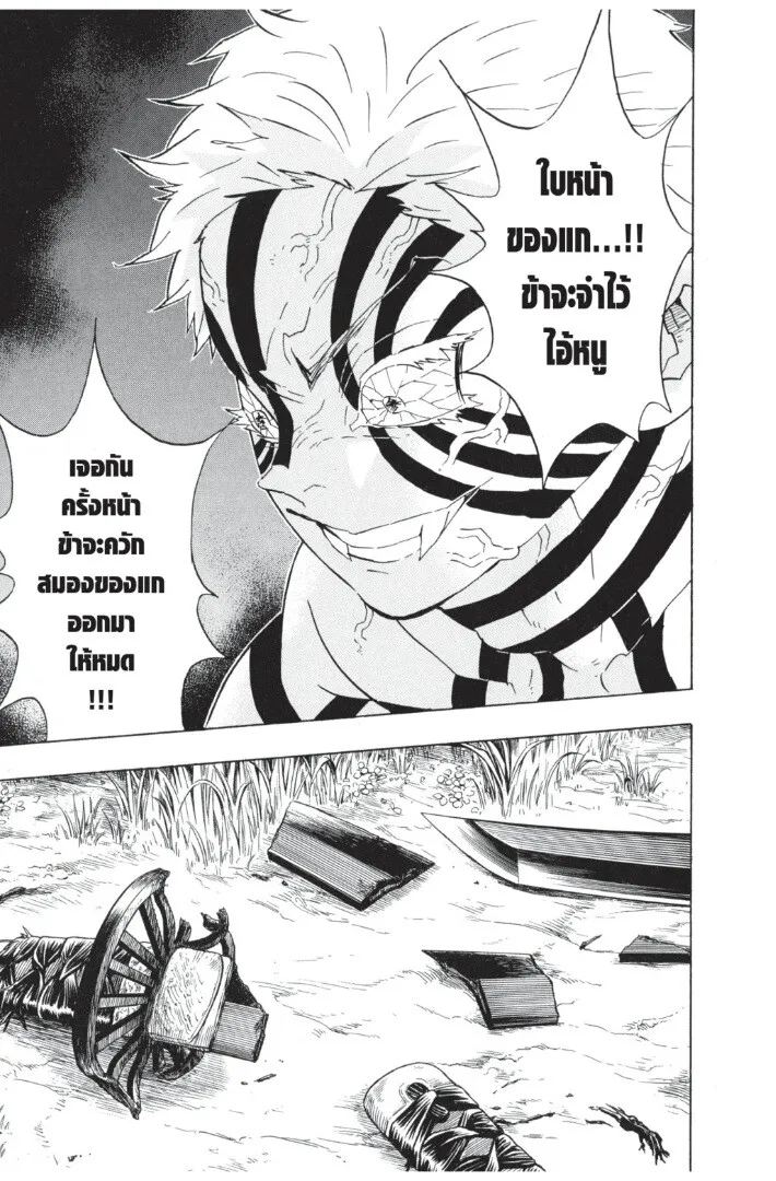 Kimetsu no yaiba ตอนที่ 62 หน้า 119