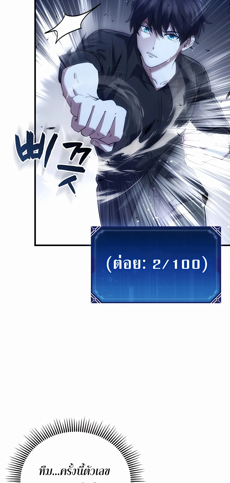 Mightiest Melee Magician ตอนที่ 2 หน้า 62