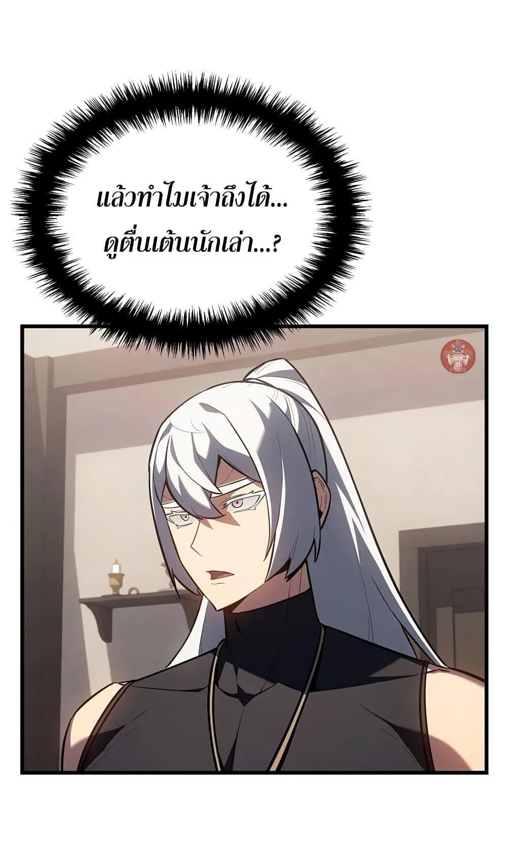 Ice Lord ตอนที่ 12 หน้า 79