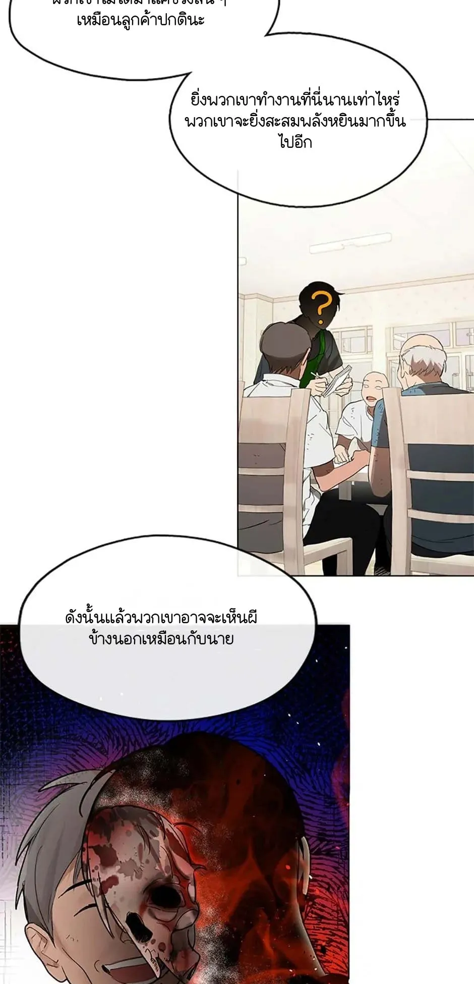 Afterlife Diner ตอนที่ 15 หน้า 44