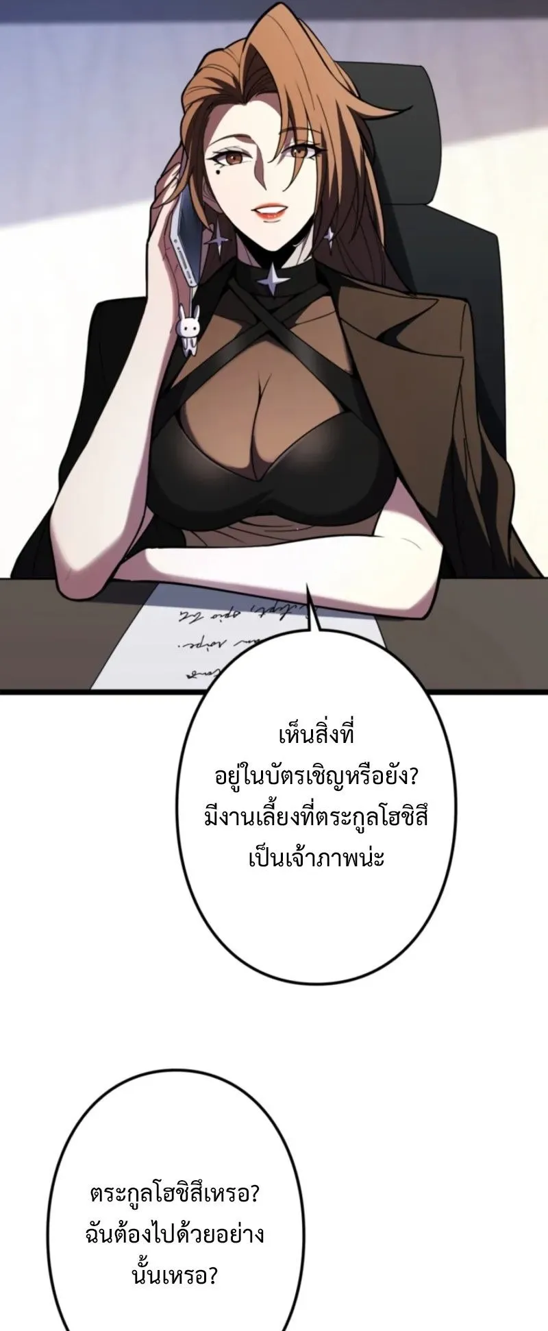 The Clan’s Failure Is a Former Continental Champion ตอนที่ 15 หน้า 10