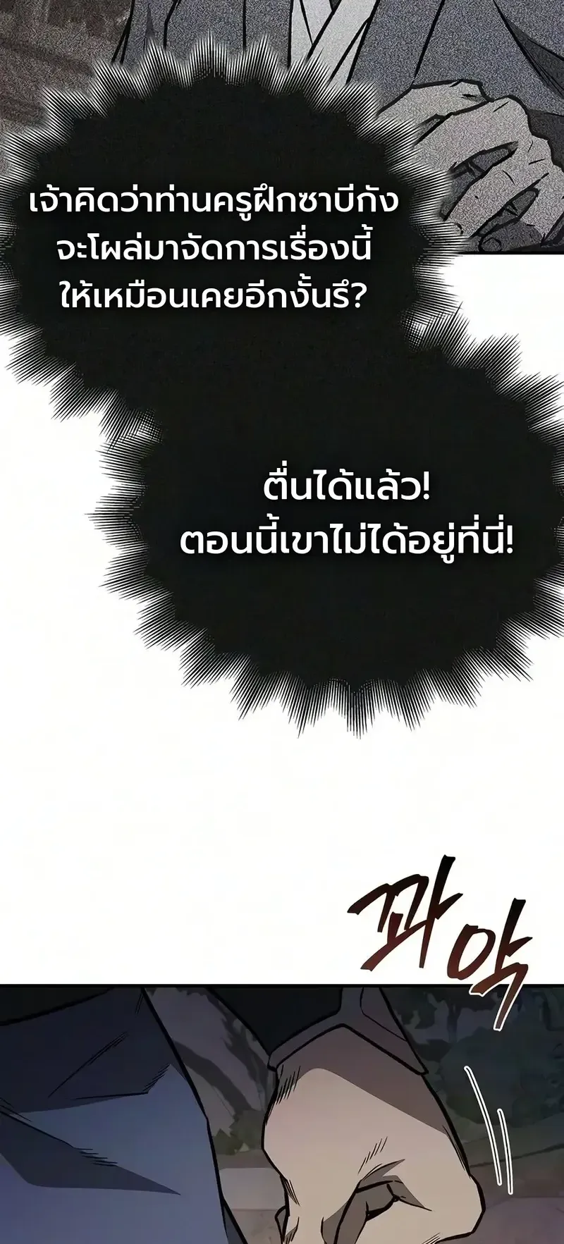 The Demonic Cult Instructor Returns ตอนที่ 55 หน้า 85