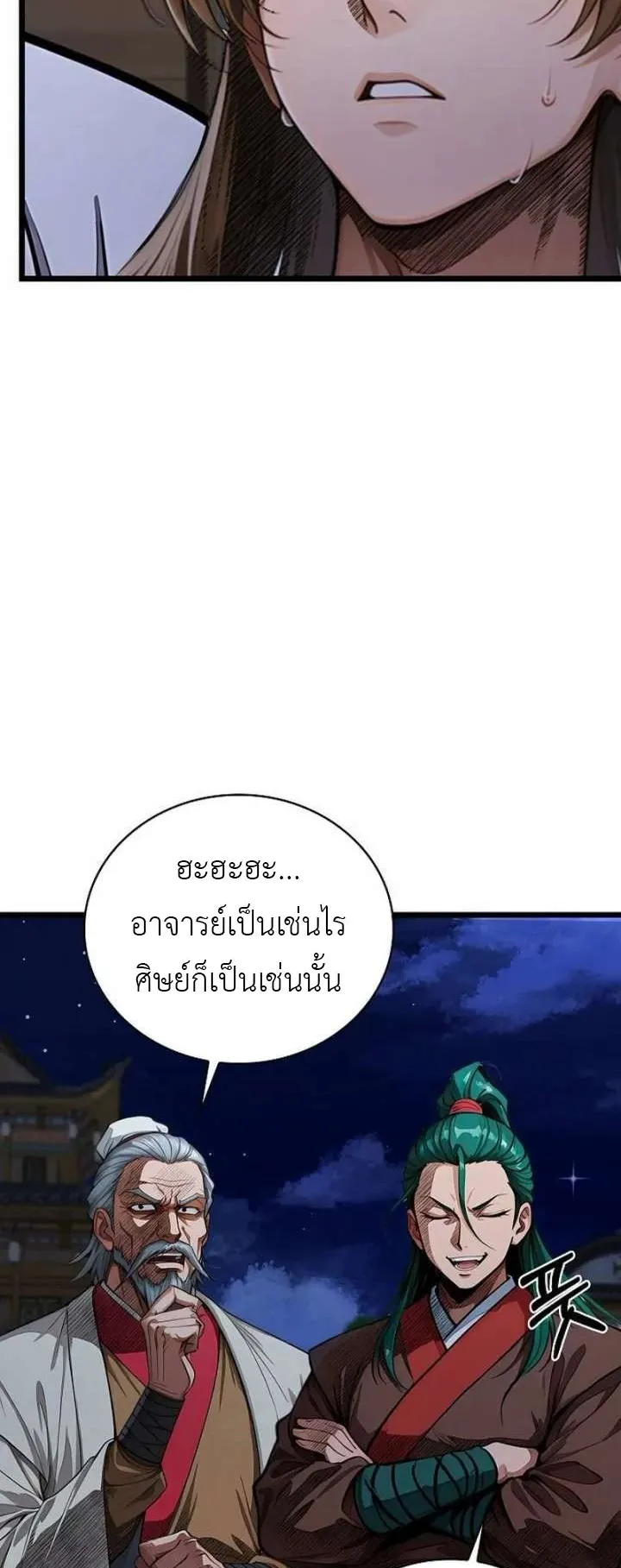 The Divine Sword of the Demonic Path ตอนที่ 29 หน้า 38