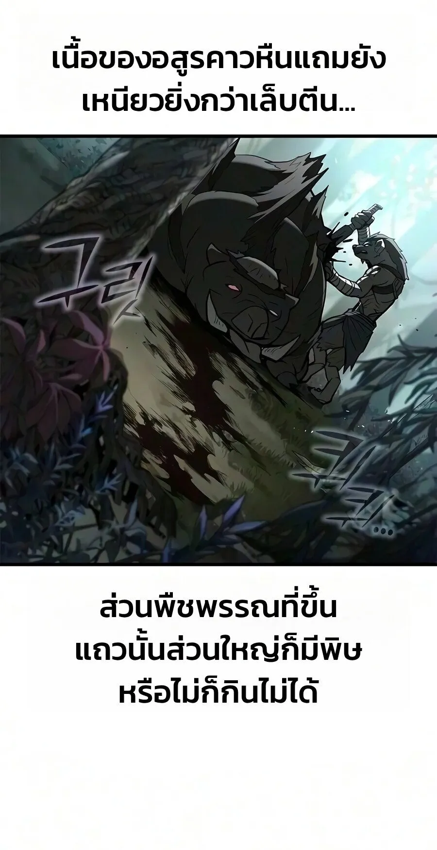 Demonic Beast Hunter Survival Guide ตอนที่ 35 หน้า 73
