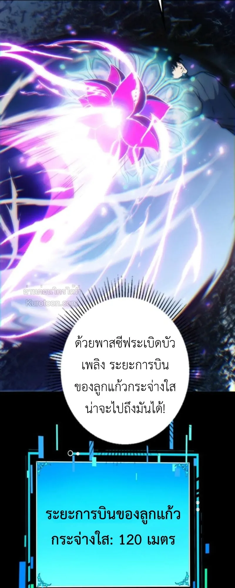 Absolute Domination at Level 0 Using My Analysis Skill เลเวล 0 ที่แกร่งที่สุด ตอนที่ 7 หน้า 74