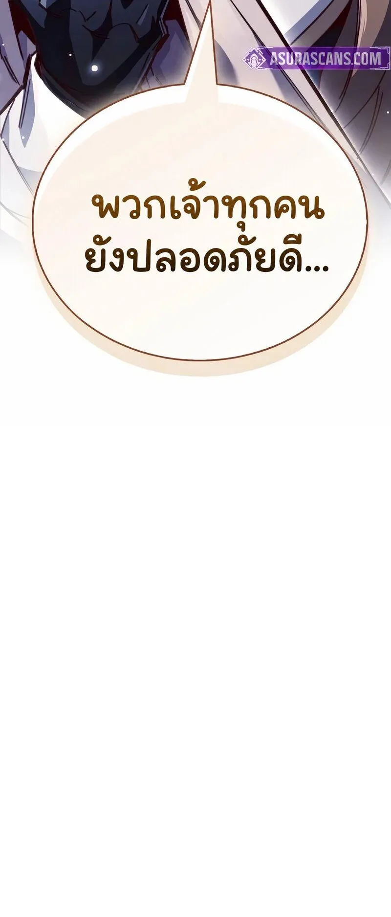 The Player Hides His Past ตอนที่ 98 หน้า 47