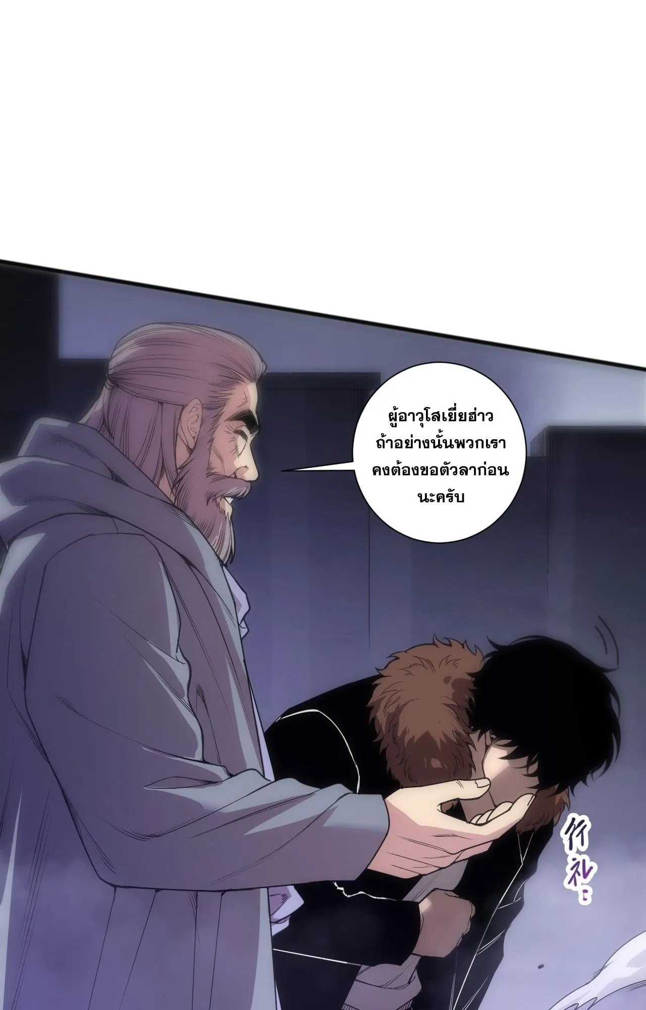 Disastrous Necromancer ตอนที่ 278 หน้า 24