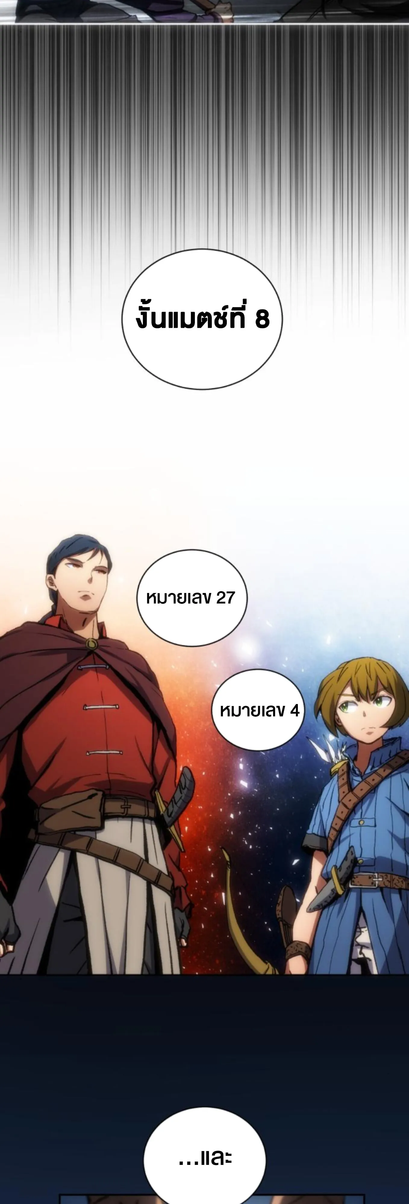 Wild Ranker ตอนที่ 3 หน้า 116