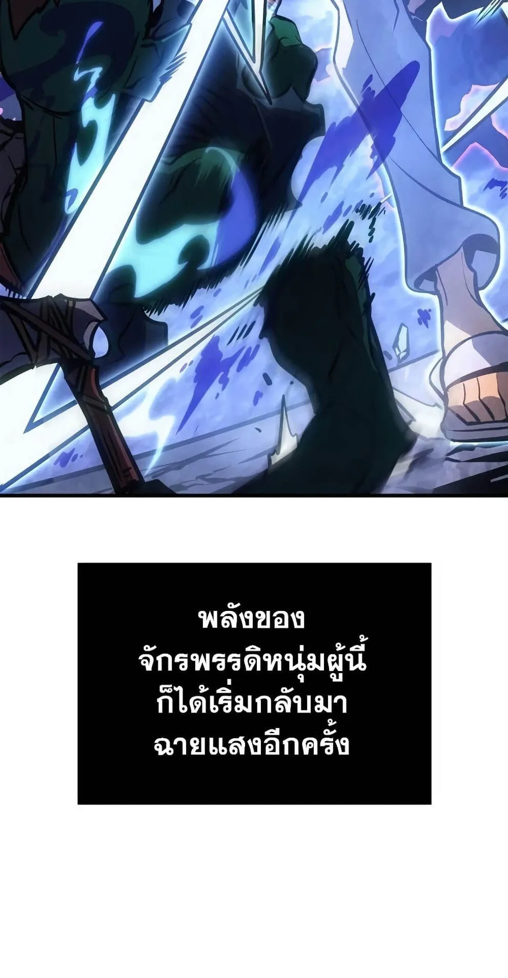 Solo Leveling: Ragnarok ตอนที่ 5 หน้า 66