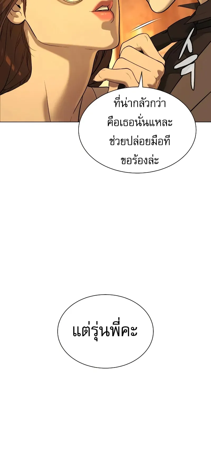 Killer Peter ตอนที่ 4 หน้า 73