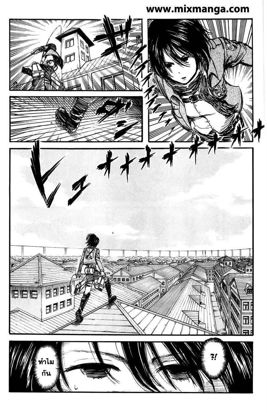 Attack on Titan ตอนที่ 7 หน้า 5