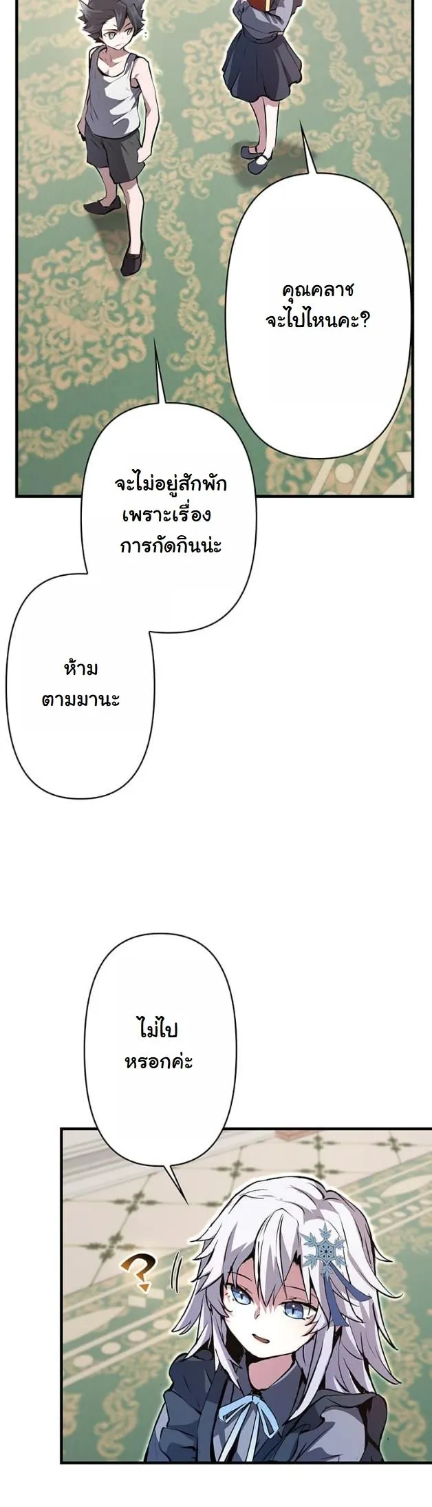 I Became a Cheat-Level Skill Thief ตอนที่ 10 หน้า 43