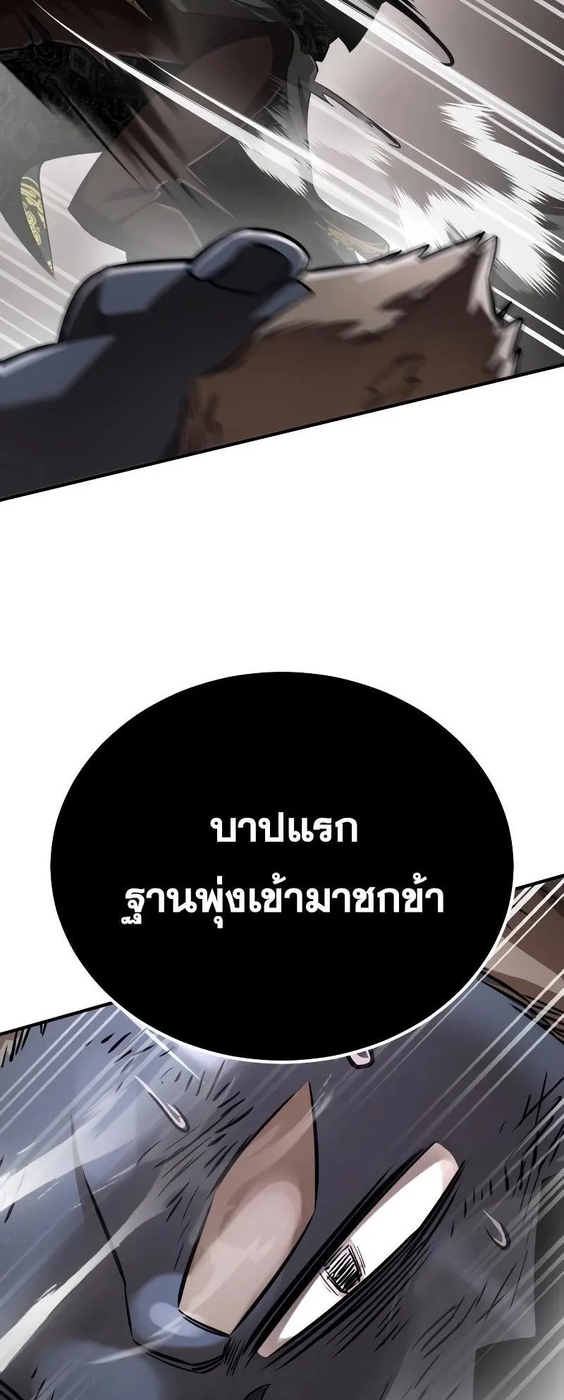 Reincarnation Path of The Underworld King ตอนที่ 7 หน้า 17