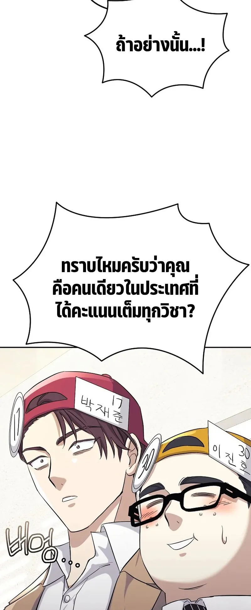 The Reset Life of a Game Addict ตอนที่ 1 หน้า 81