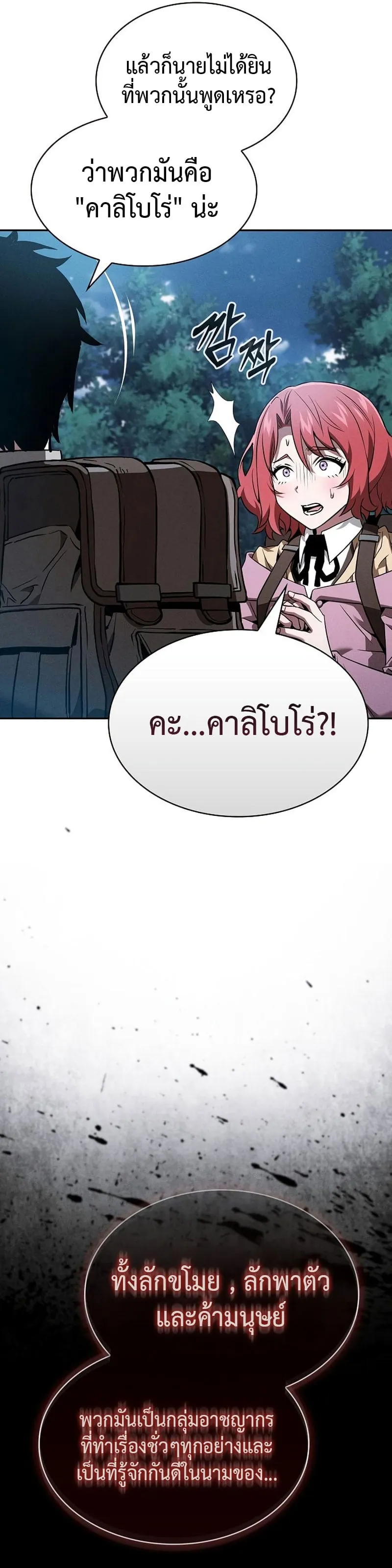 Academy’s Genius Swordmaster ตอนที่ 7 หน้า 41