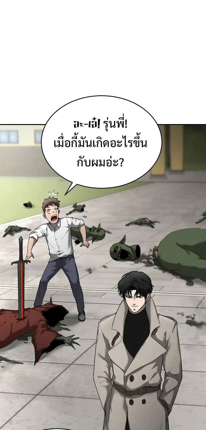The Return Of Apocalypses Tyrant ตอนที่ 7 หน้า 99