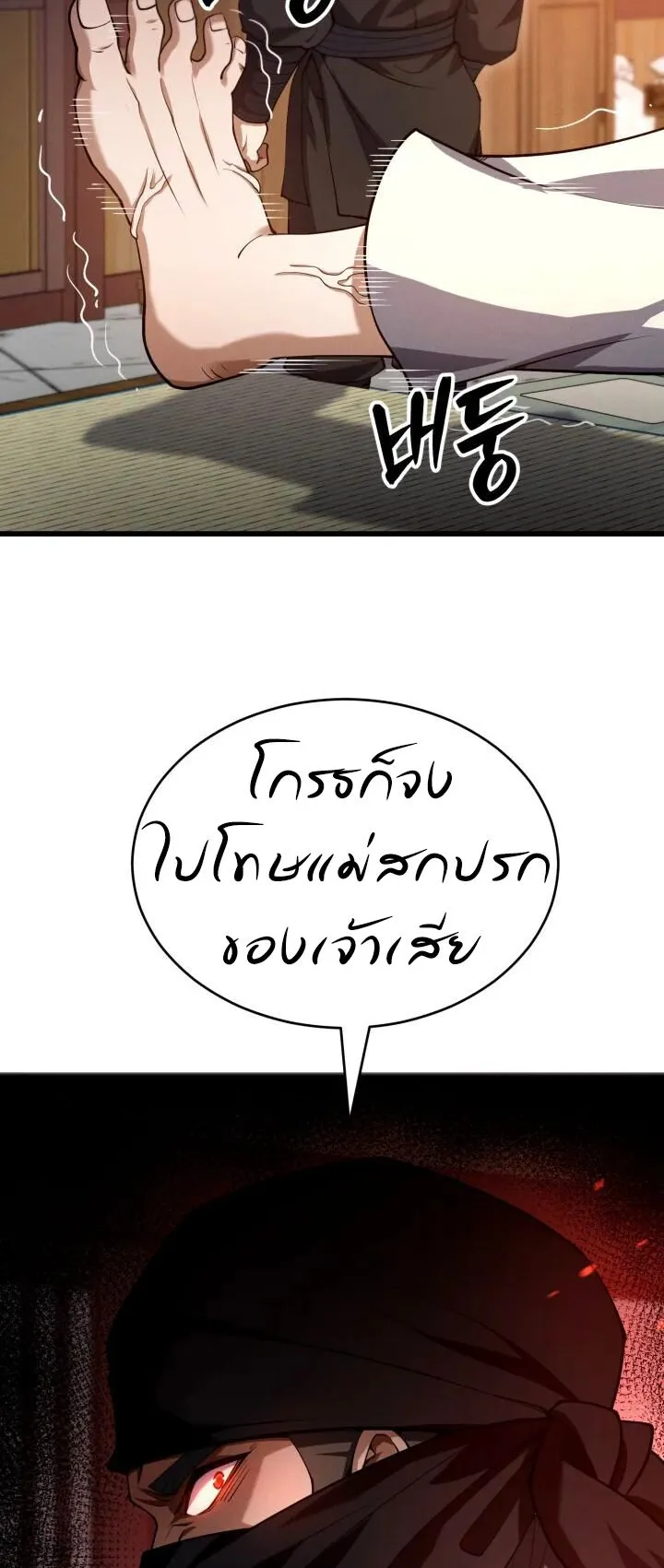 Reincarnation of the Martial God ตอนที่ 2 หน้า 67