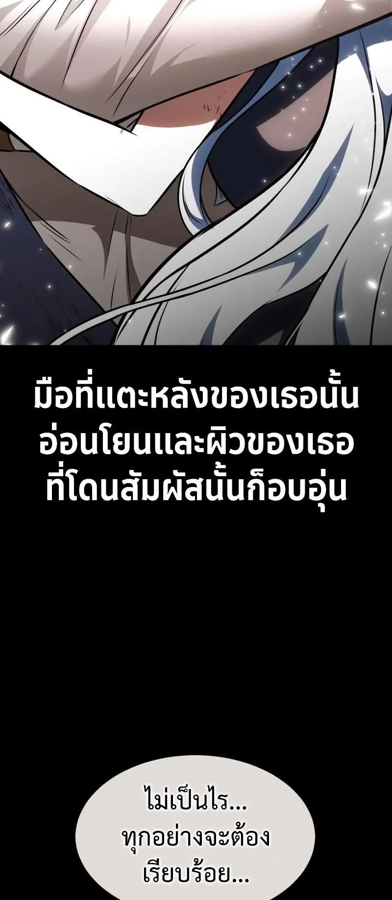I Killed an Academy Player ตอนที่ 14 หน้า 72