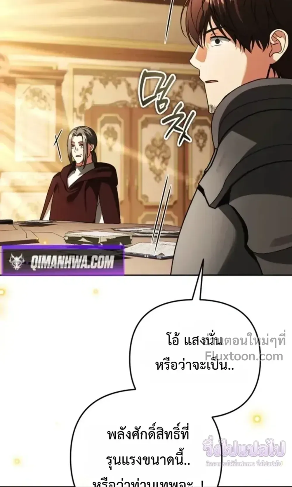 Sovereign of the Infinite Clones ตอนที่ 74 หน้า 89
