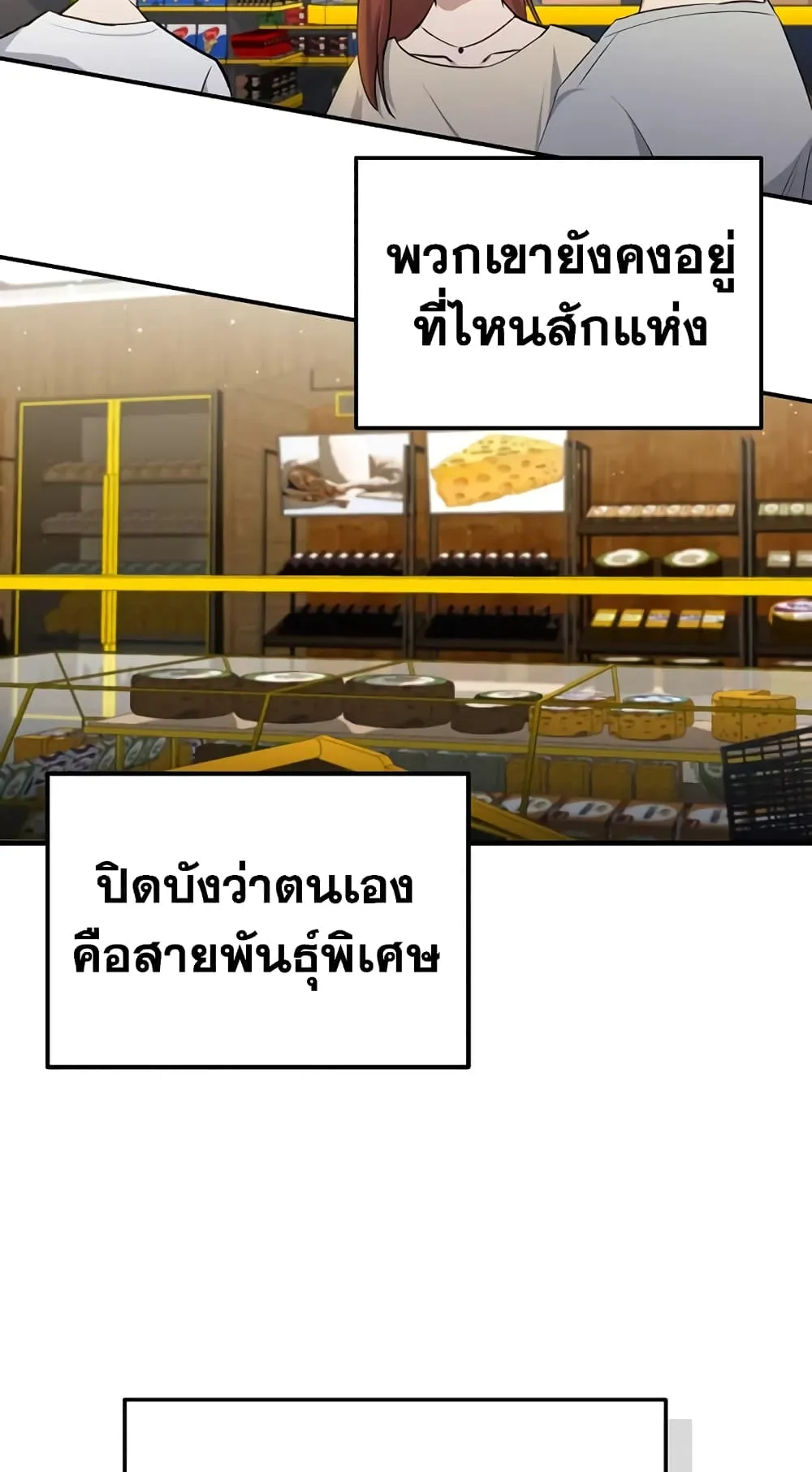 Genius of the Unique Lineage ตอนที่ 1 หน้า 37