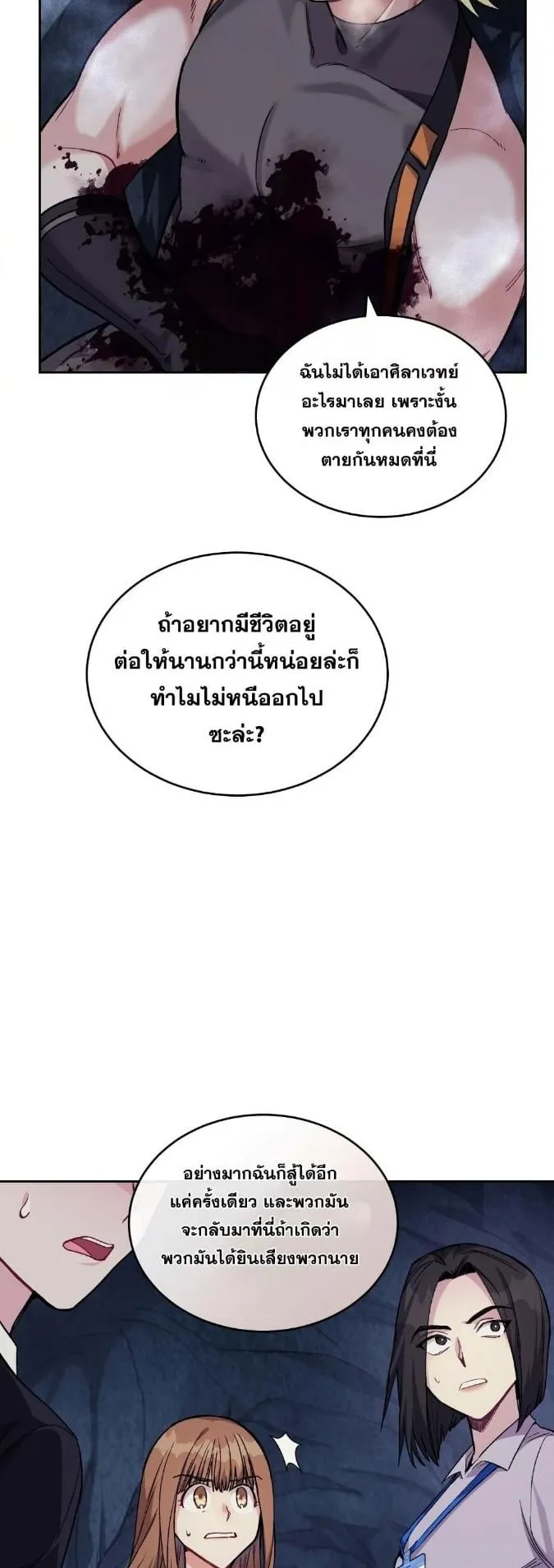 I Stole the Number One Ranker’s Soul ตอนที่ 6 หน้า 20