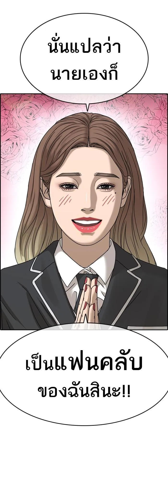 Loser Life 2 ตอนที่ 5 หน้า 128