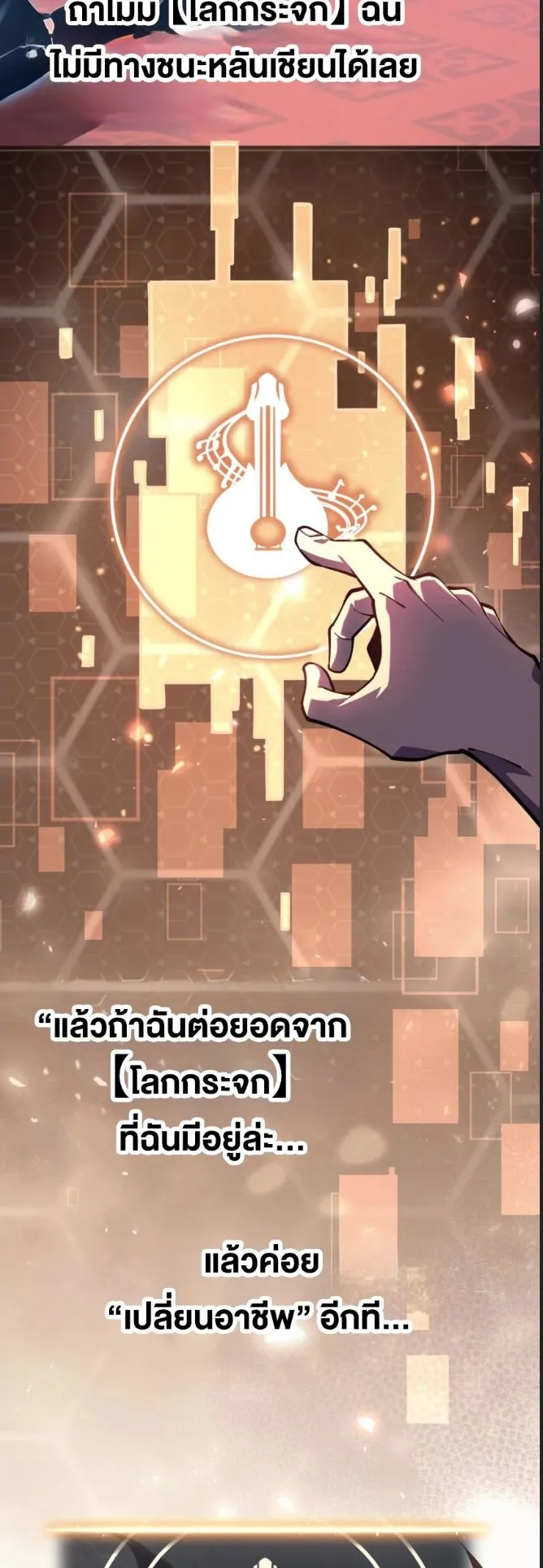 Rebirth My Vengeance Through the Mirror ตอนที่ 30 หน้า 51