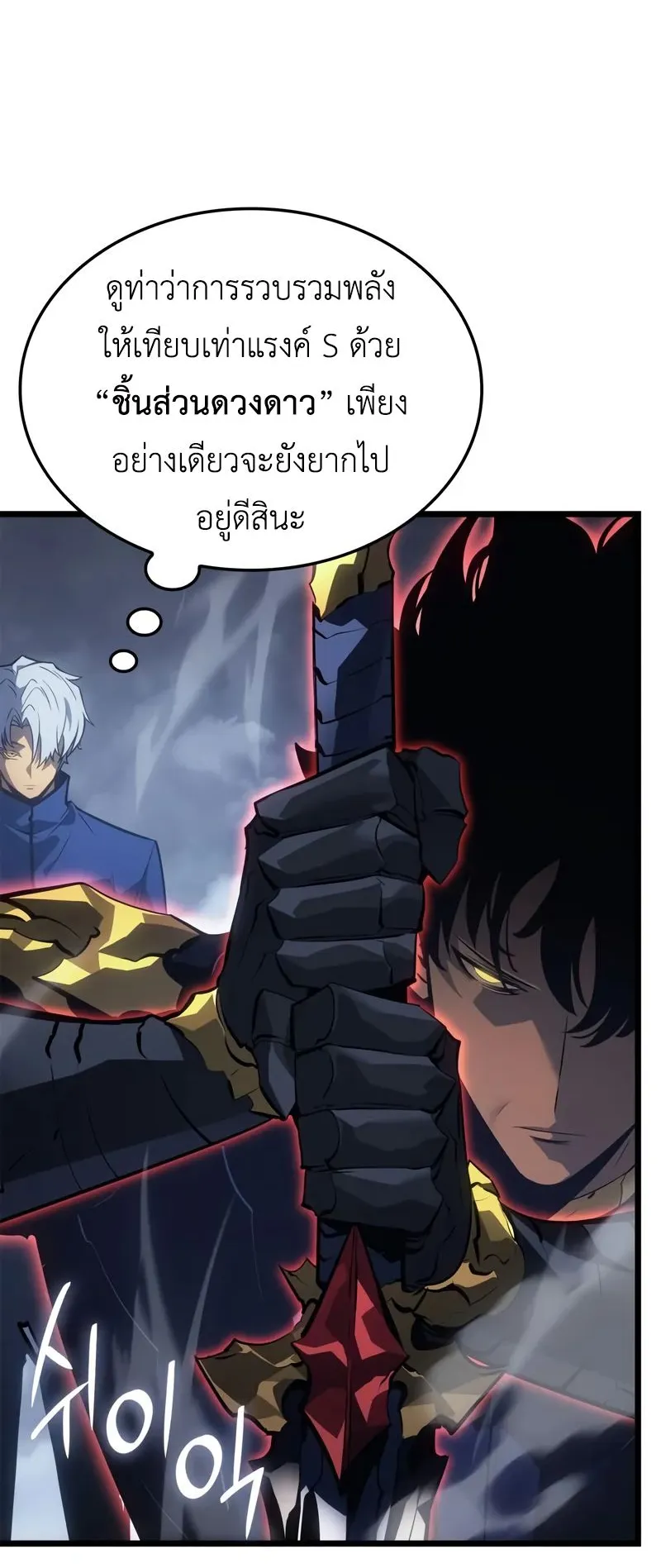 Solo Leveling: Ragnarok ตอนที่ 37 หน้า 35