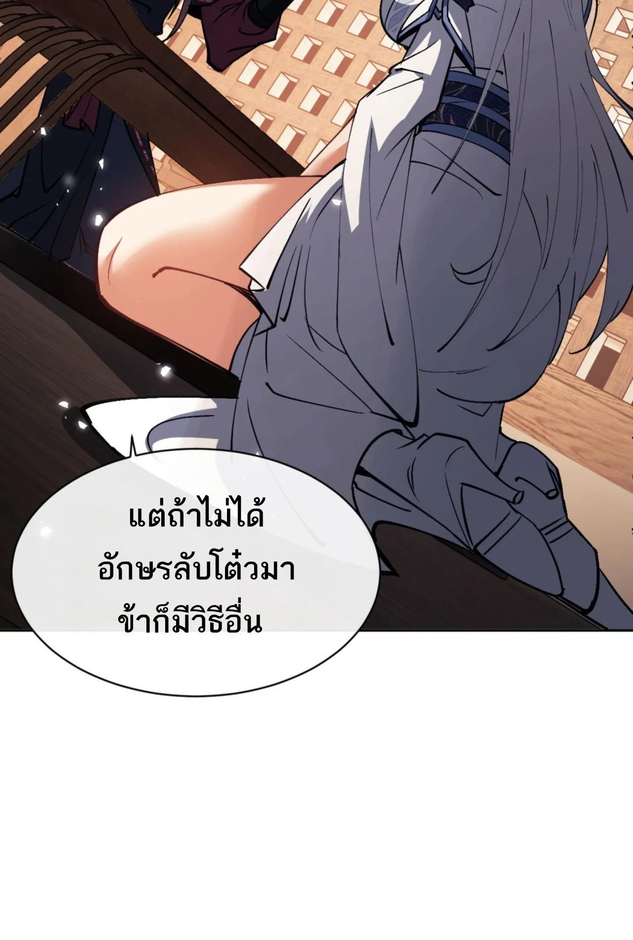 Devious Son of Heaven ตอนที่ 66 หน้า 20