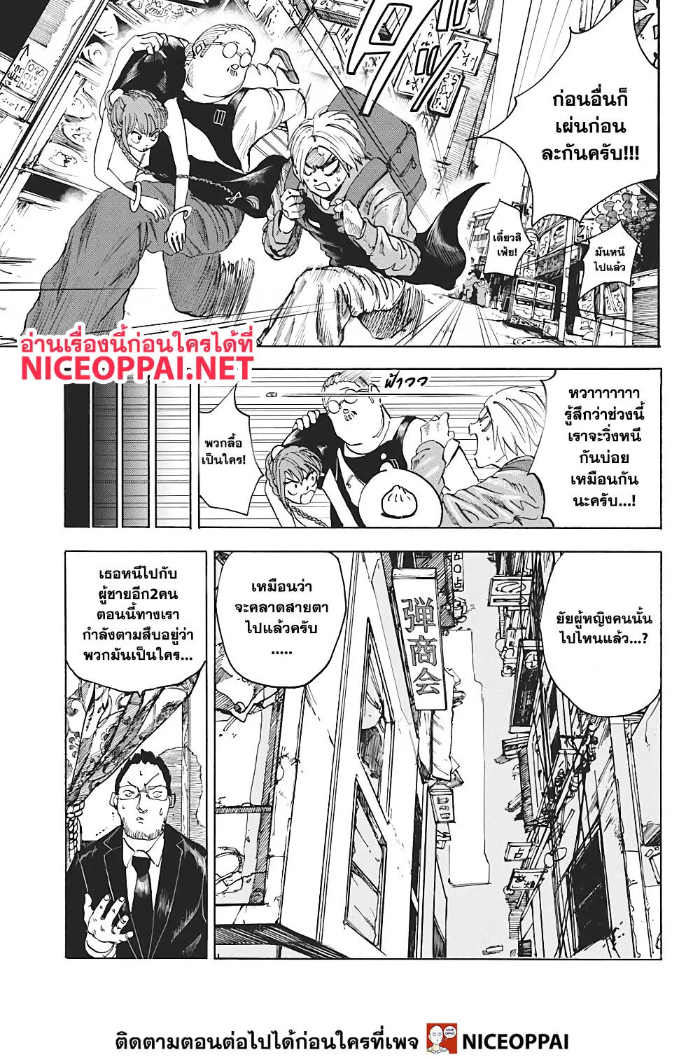 Sakamoto Days ตอนที่ 4 หน้า 8