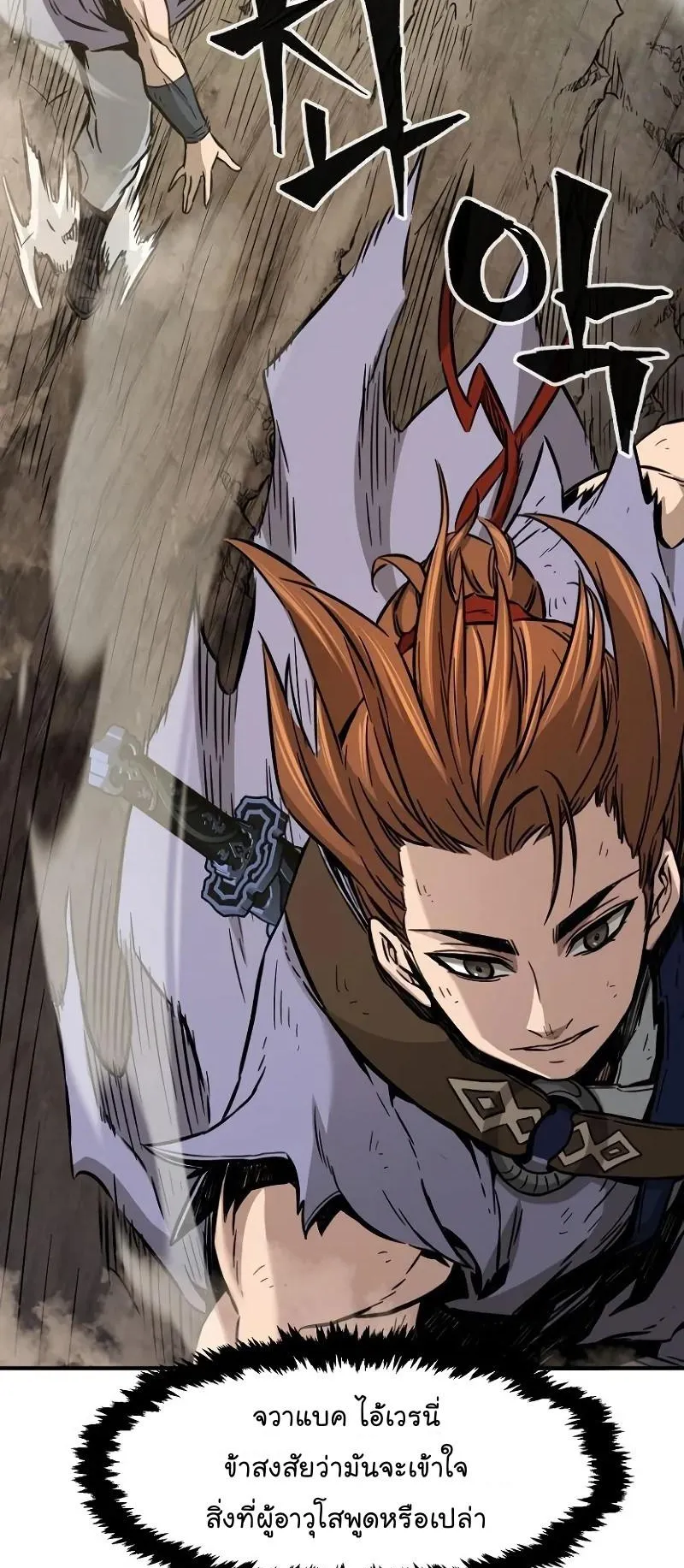 Absolute Sword Sense ตอนที่ 14 หน้า 60
