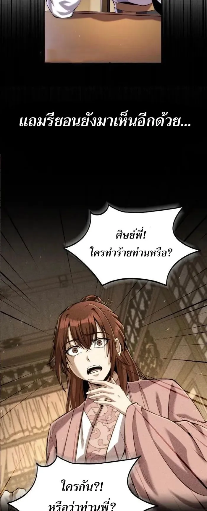 I Become the Youngest Disciple of the Martial Arts Leader ตอนที่ 21 หน้า 28