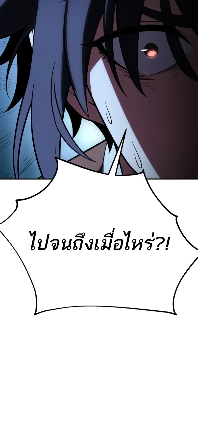 I Killed an Academy Player ตอนที่ 45 หน้า 47