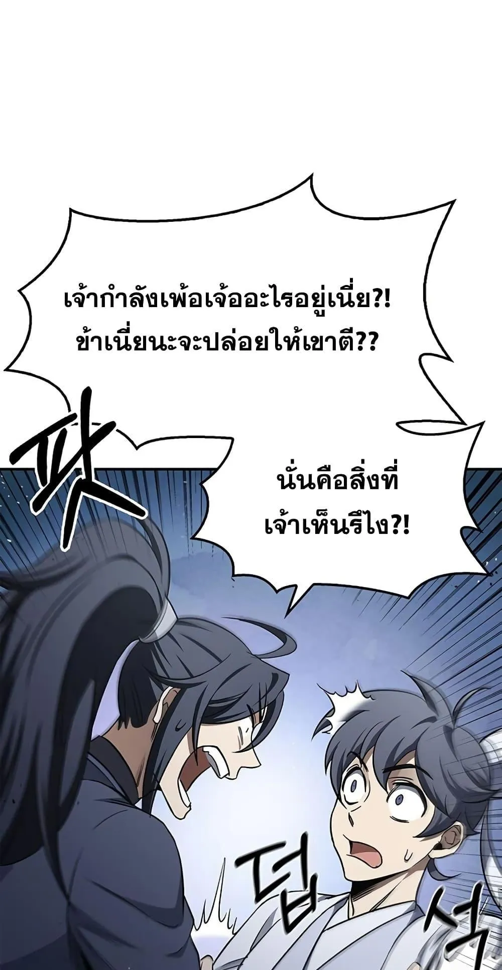 Heavenly Grand Archive’s Young Master ตอนที่ 6 หน้า 60
