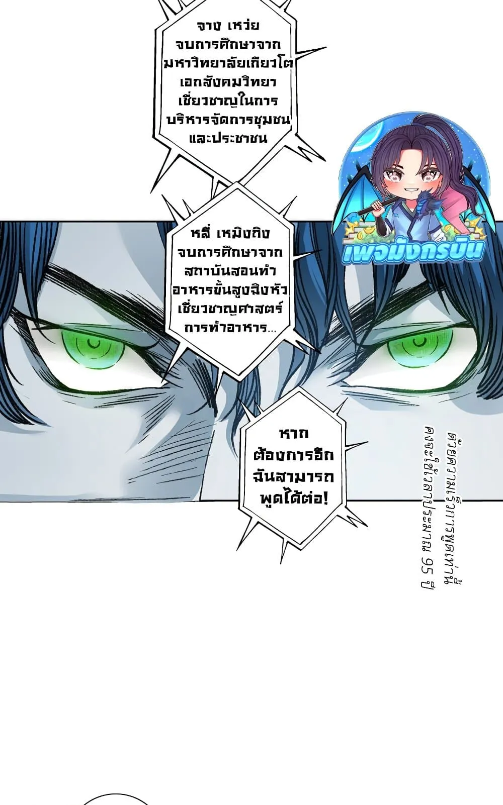 I Created a Salvation Organization ตอนที่ 5 หน้า 43