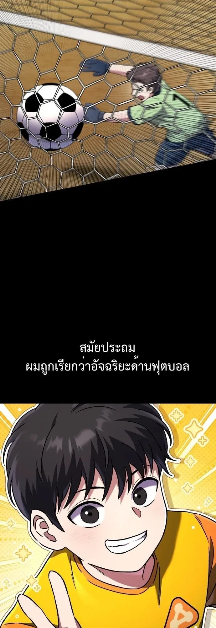 The Genius Midfielder’s Passes Are Special ตอนที่ 1 หน้า 13