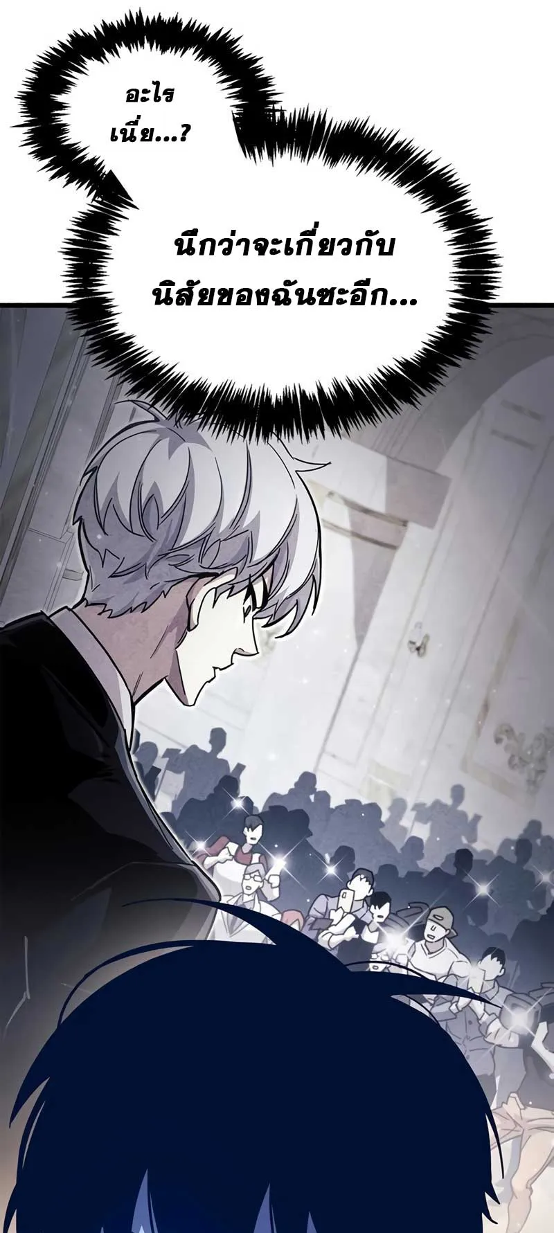 The Player Hides His Past ตอนที่ 32 หน้า 93