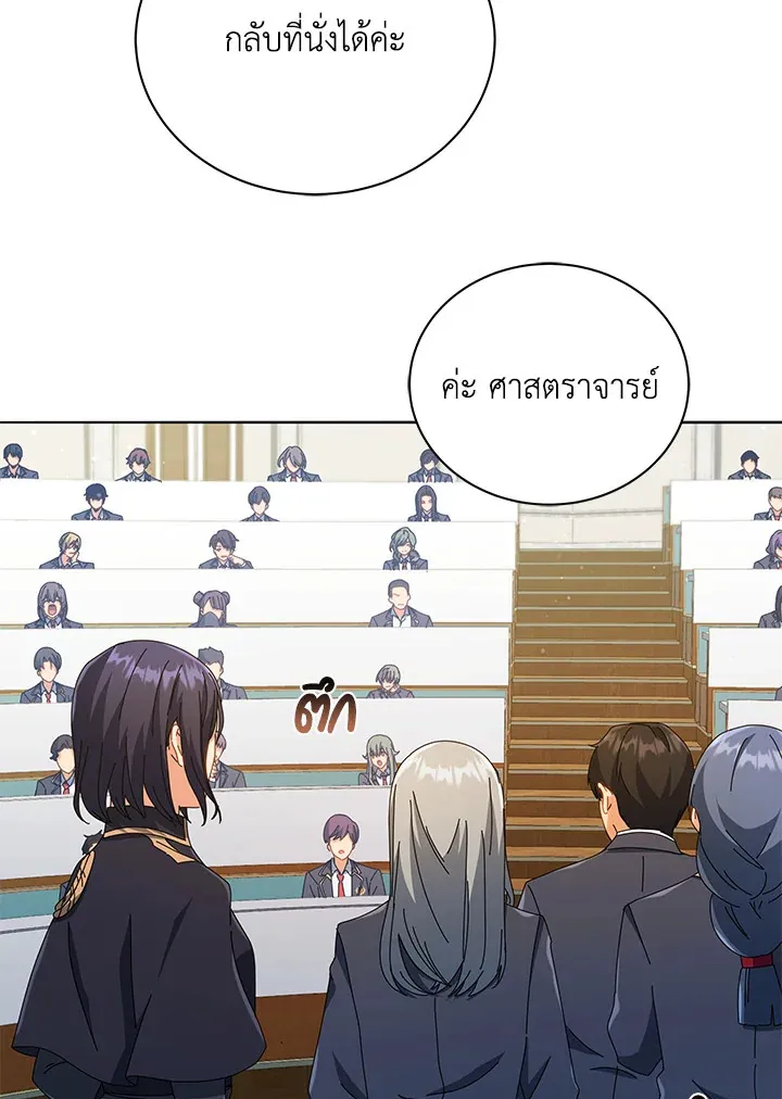 Necromancer Academy’s Genius Summoner Chapter 27 หน้า 103