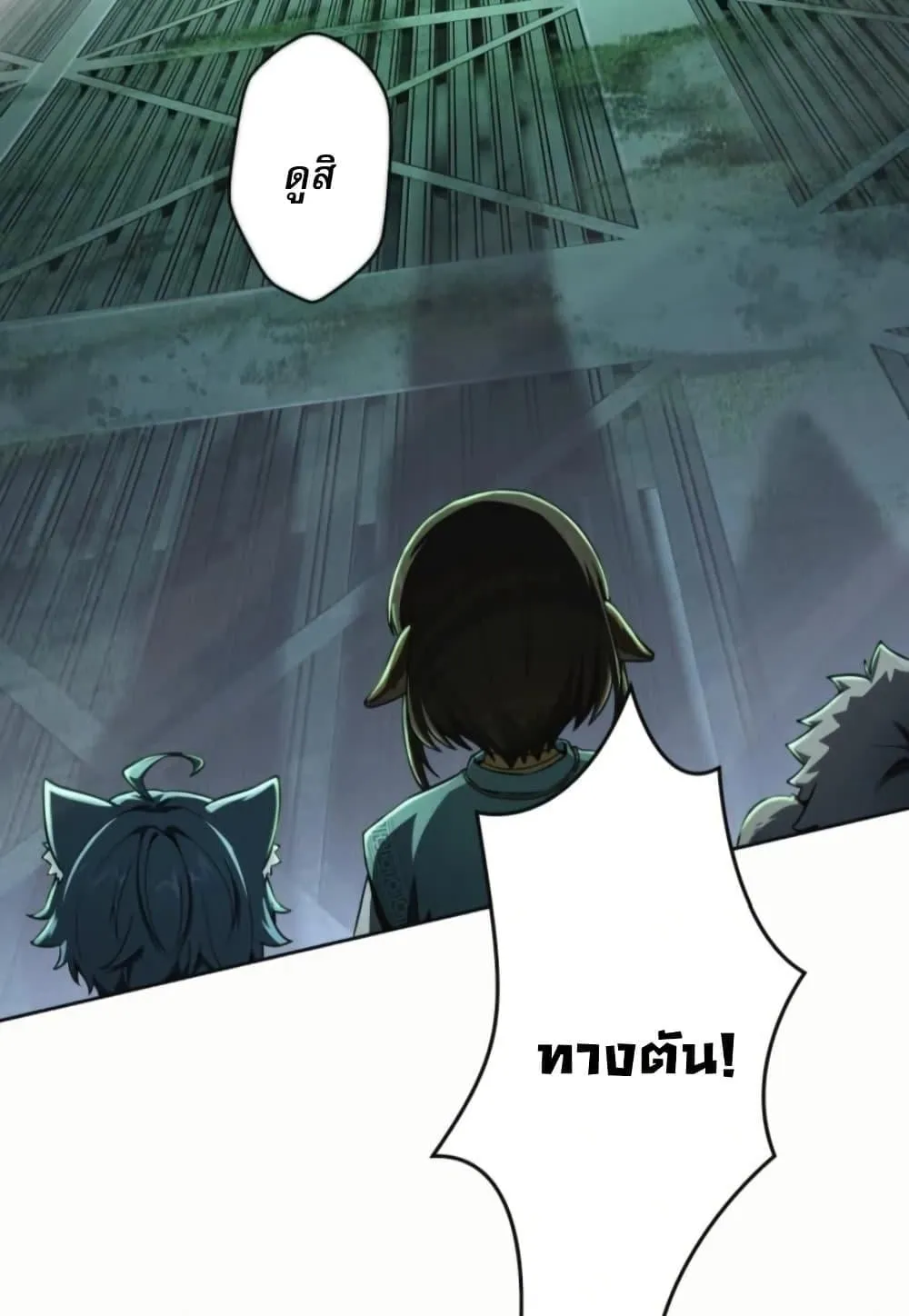 100 Million Years Later The Ultimate Weapon Return ตอนที่ 1 หน้า 125