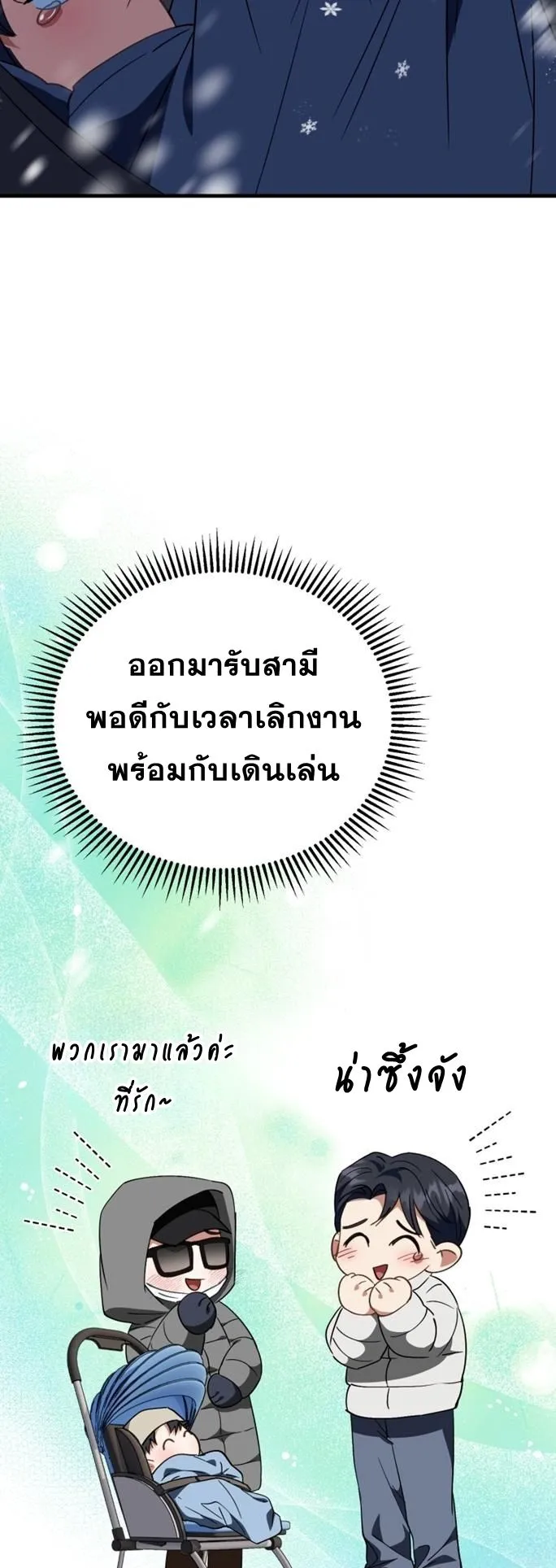 I Will Raise This Family to Greatness ตอนที่ 15 หน้า 41