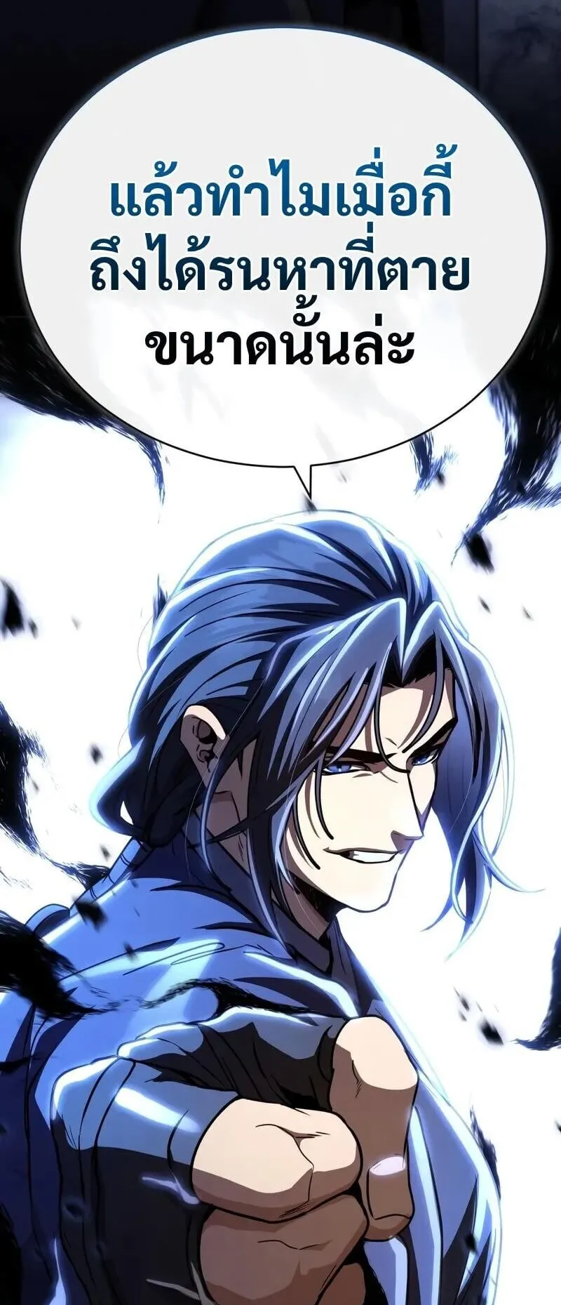 Reincarnation of the Fist King ตอนที่ 39 หน้า 104