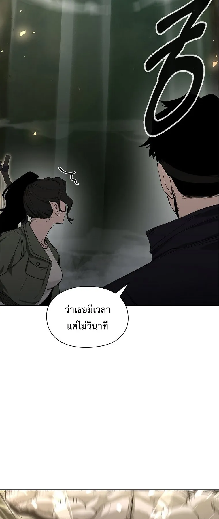 Warrior High School – Dungeon Raid Department ตอนที่ 5 หน้า 44