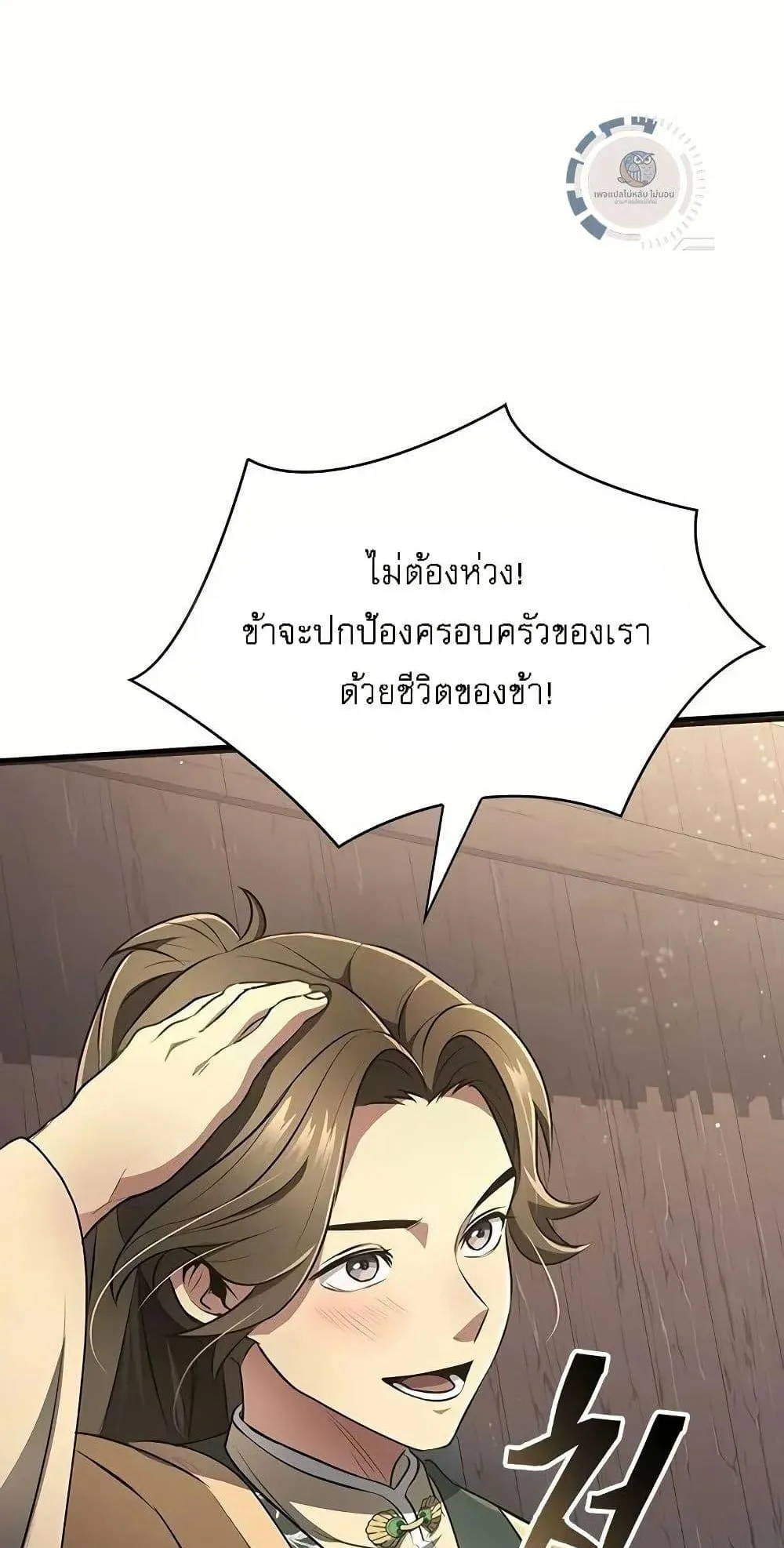 Regression of the Yong Clan Heir ตอนที่ 4 หน้า 88